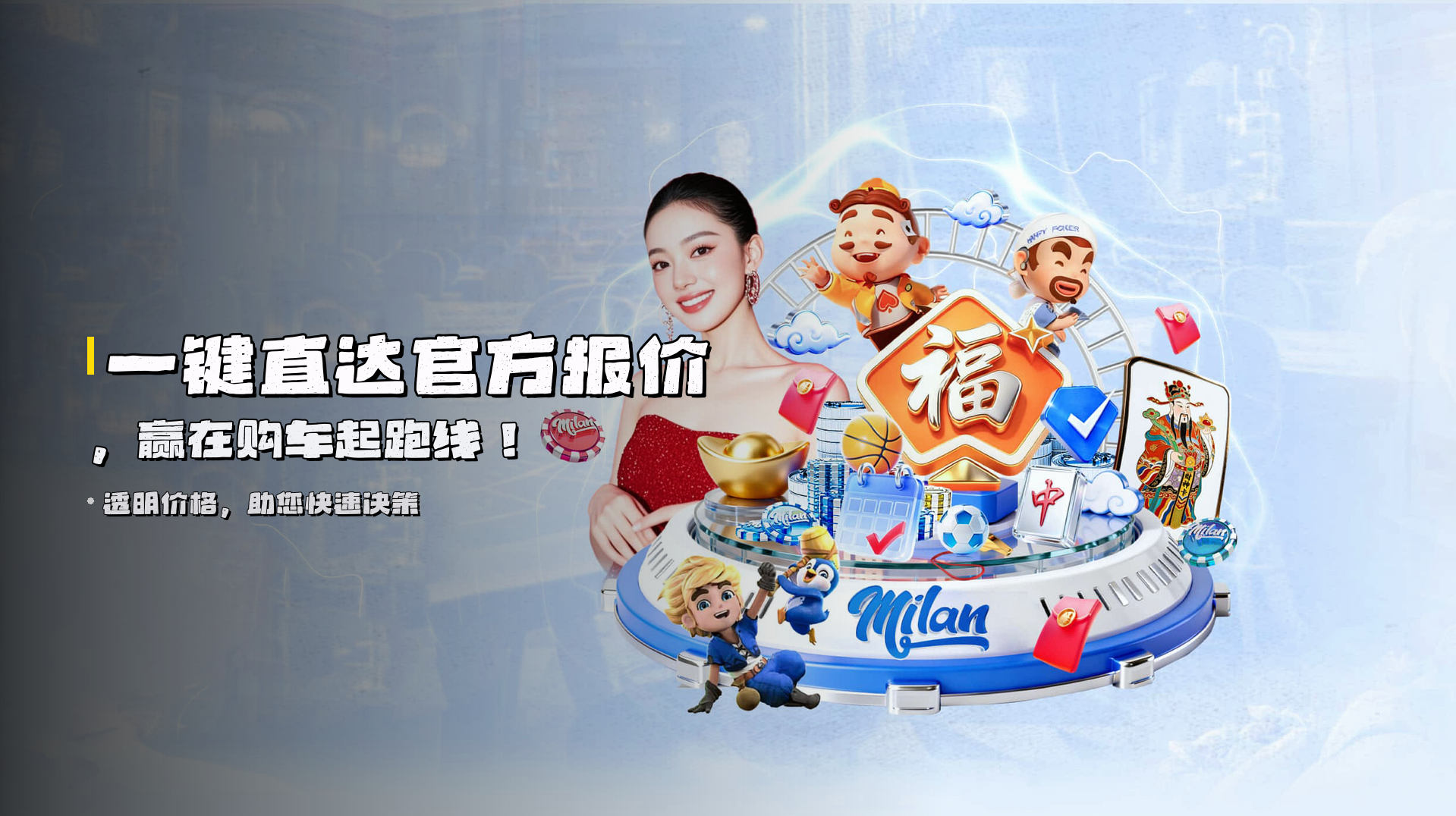 一键直达<strong>官方报价</strong>，赢在购车起跑线！