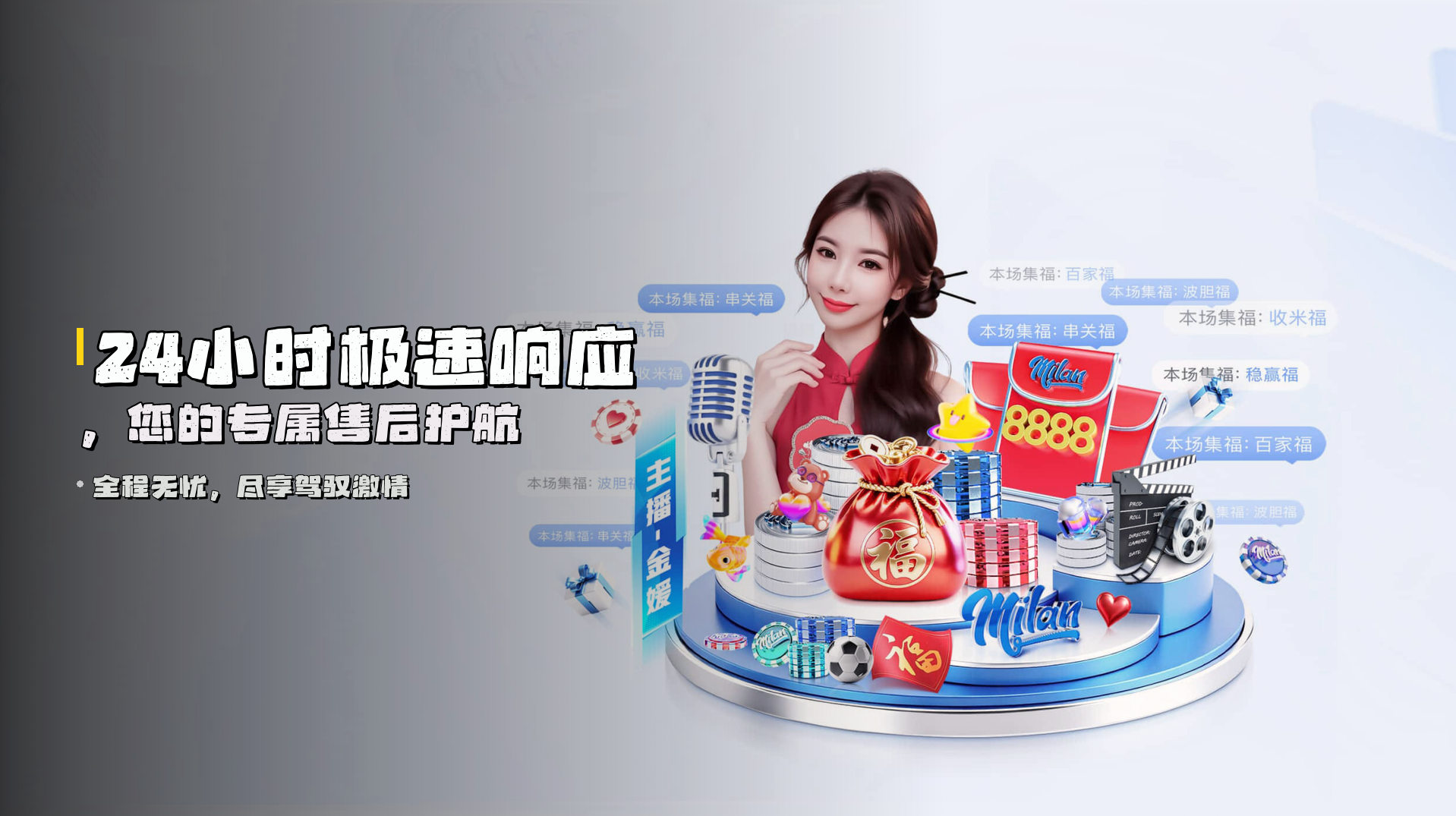 24小时<strong>极速响应</strong>，您的专属售后护航